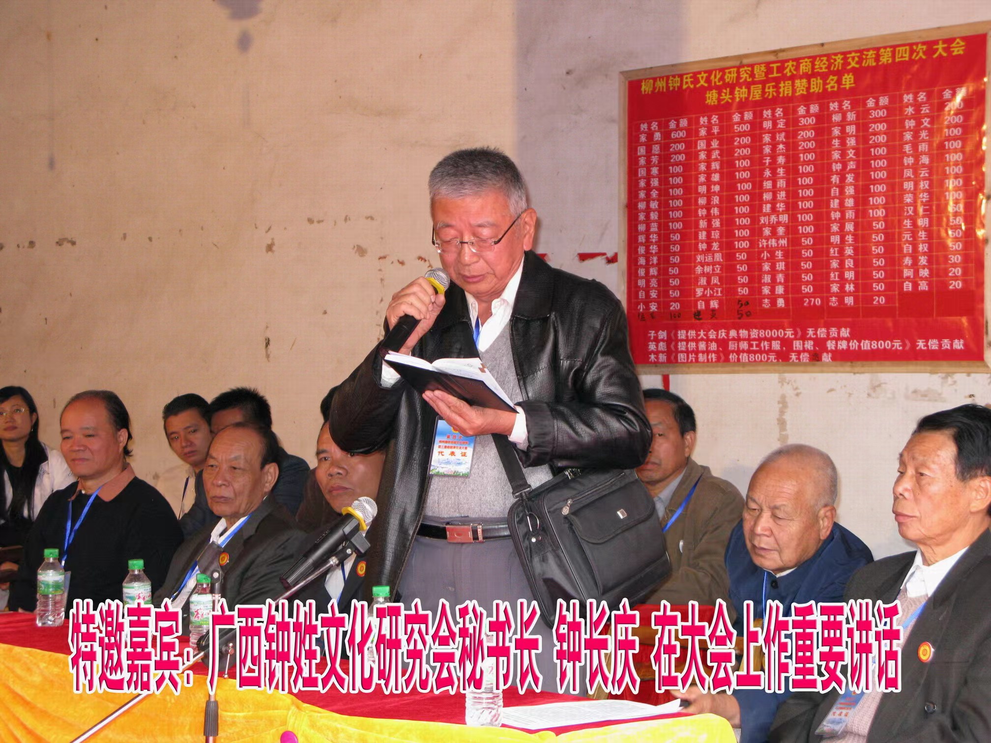 回顾：2007年柳州鍾氏第四届联谊会