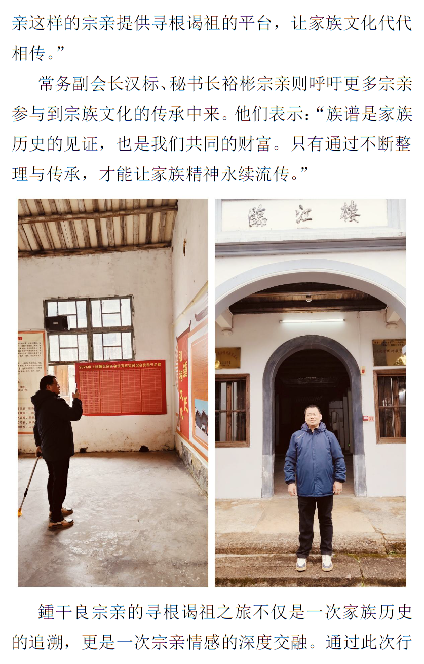 鍾干良宗亲上杭县寻根谒祖之旅