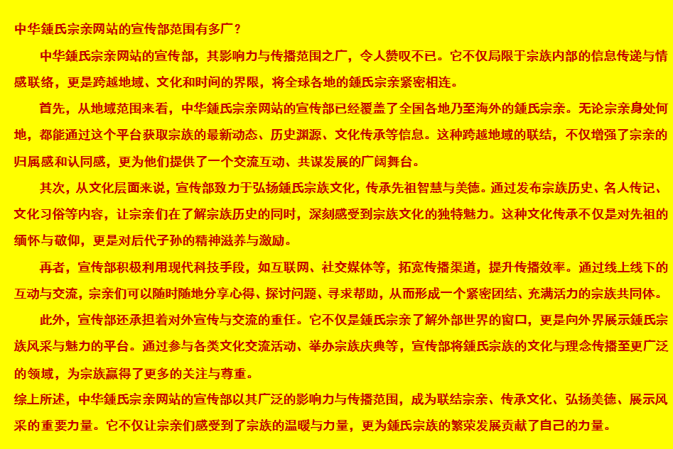中华鍾氏宗亲网站的宣传部范围有多广？