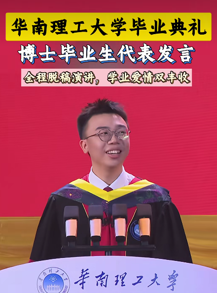 鍾文烨代表博士毕业生在华南理工大学毕业典礼上发言